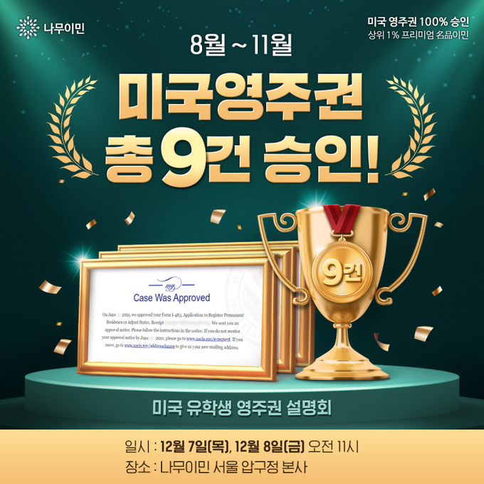 사진=나무이민 제공