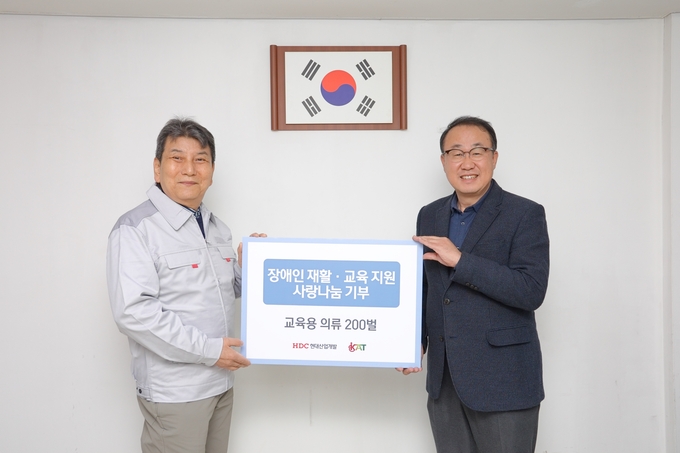 HDC현대산업개발은 지난 1일 사단법인 한국 장애인 농축산기술협회 중앙회에 교육용 의류를 기부했다. 왼쪽부터 홍귀표 한국 장애인 농축산기술협회장, 신왕섭 HDC현대산업개발 실장(사진=HDC현대산업개발)