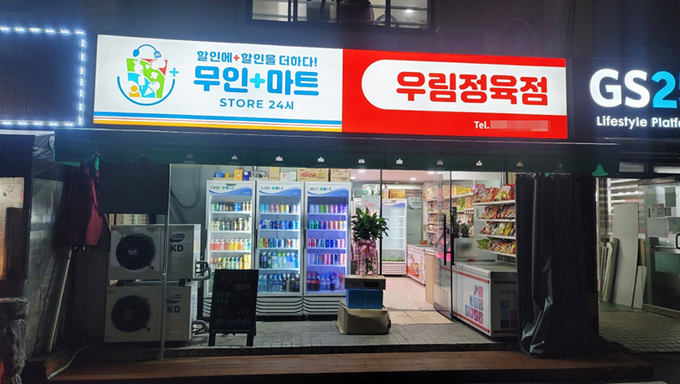 사진=무인플러스마트 제공