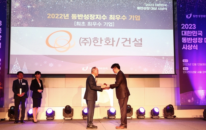 (주)한화 건설부문, 2023 동반성장지수 '최우수기업' 선정