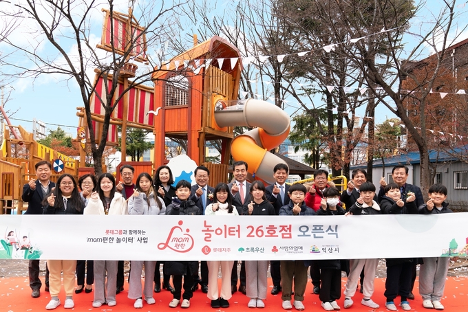 12일, 전북 익산어린이공원에서 김연섭 롯데에너지머티리얼즈 대표(뒷줄 우측 네번째), 임성복 롯데지주 전무, 정헌율 익산시장 등이 참석한 가운데 롯데그룹의 사회공헌 활동인 mom(맘)편한 놀이터 26호점 오픈식을 진행했다.(사진=롯데에너지머티리얼즈)