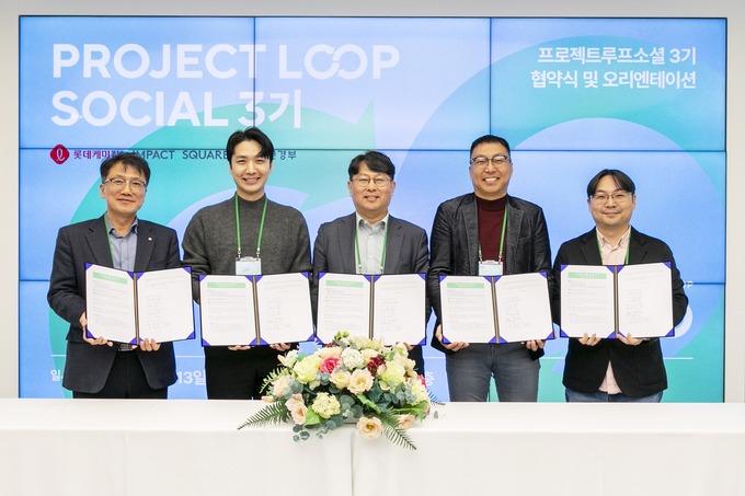 13일 오전 서울 잠실 롯데월드타워에서 진행된 프로젝트 루프 소셜벤처 3기 행사에서 참석자들이 기념 촬영을 하고 있다. (왼쪽부터) 롯데케미칼 커뮤니케이션부문장 최영광 상무, 스튜디오랩 강성훈 대표, 티에스피바이오켐 홍성대 대표, 찬솔사회적협동조합 김인환 대표, 임팩트스퀘어 도현명 대표(사진=롯데케미칼)
