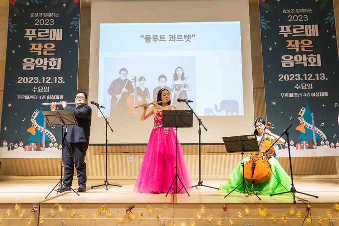 효성이 13일 서울시 종로구 푸르메센터에서 ‘2023 푸르메 작은 음악회’를 개최했다.(사진=효성)
