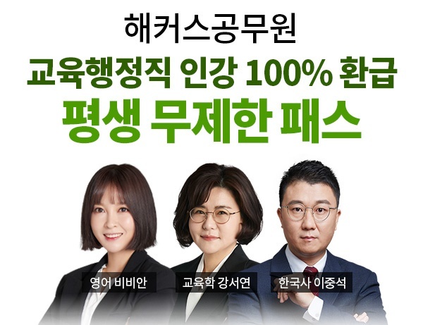 사진=해커스 제공