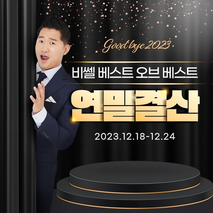사진=(주)빅에이스 비쎌 제공