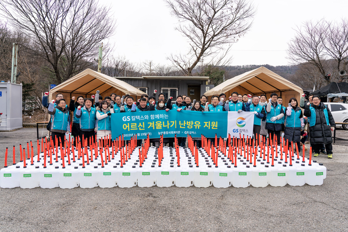 GS칼텍스 임직원들이 구룡마을을 찾아 난방유 나눔 봉사활동을 진행했다.(사진=GS칼텍스)