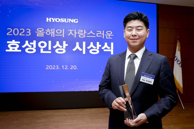 2023년 올해의 자랑스러운 효성인상을 수상한 효성중공업(주) 시드니지사 전재하PM이 상패를 들고 있다.(사진=효성)