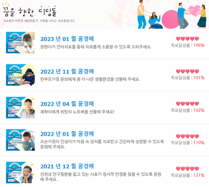 코오롱 인트라넷 내 꿈경매 페이지 화면(사진=코오롱)
