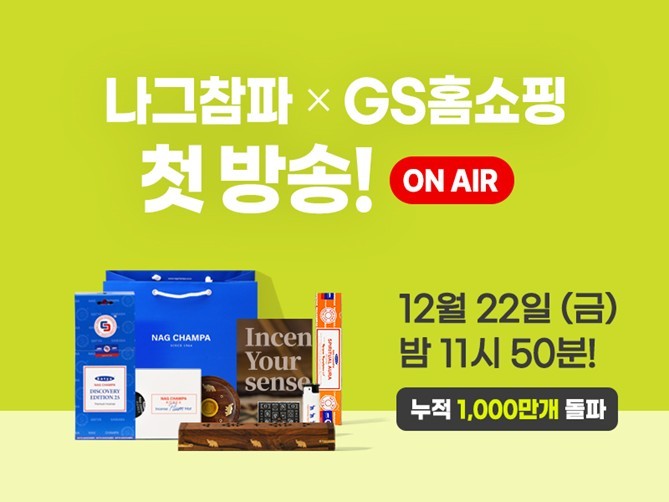 사진=나그참파코리아 제공