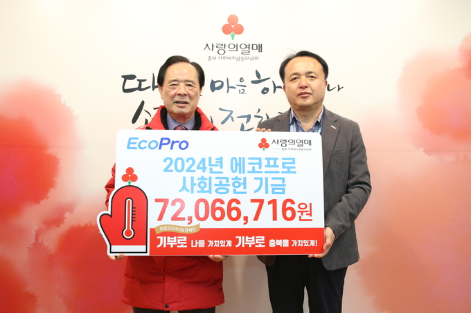 에코프로는 지난 20일 충북 사회복지공동모금회를 방문해 연말 이웃사랑 성금 약 7200만 원을 기부했다. 최형익 에코프로 CSR추진팀 이사(오른쪽)와 이민성 충북 사회복지공동모금회 회장이 기념 촬영을 하고 있다.(사진=에코프로)
