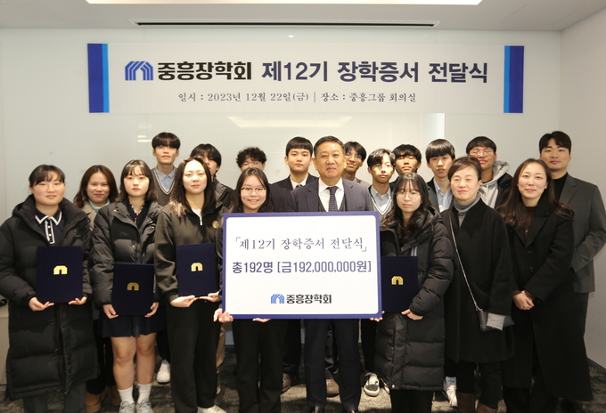 중흥장학회 제12기 장학증서 전달식(사진=중흥그룹)