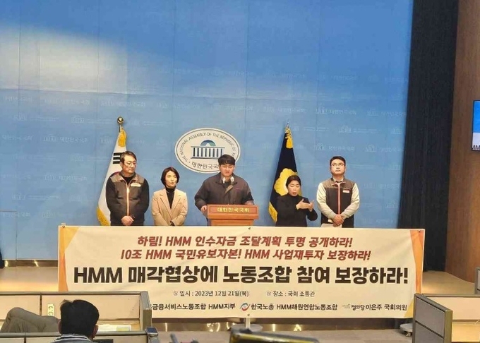 (사진=HMM노조)