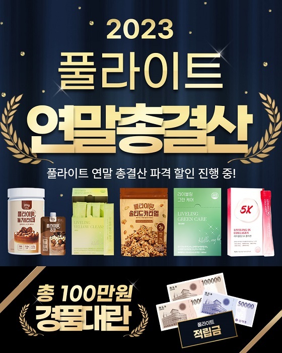 이미지=풀라이트 제공