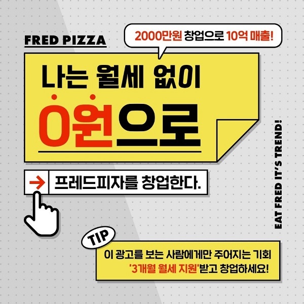 사진=프레드피자 제공