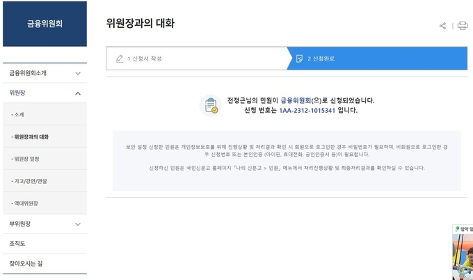 HMM해원노조가 제공한 민원신청서(사진=연합뉴스) 