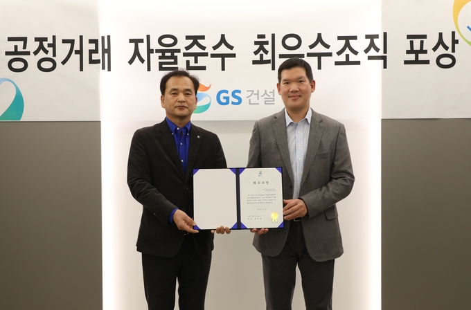 2일 GS건설 본사에서 진행된 공정거래 자율준수 최우수조직 포상 시상식에서 GS건설 CEO 허윤홍 대표(오른쪽)가 시상 후 기념사진 촬영을 하고 있다.(사진=GS건설)