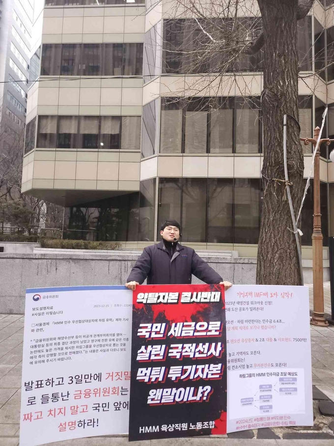 금융위원회 앞에서 HMM 노조가 1인 시위를 진행 중인 모습(사진=HMM노조)