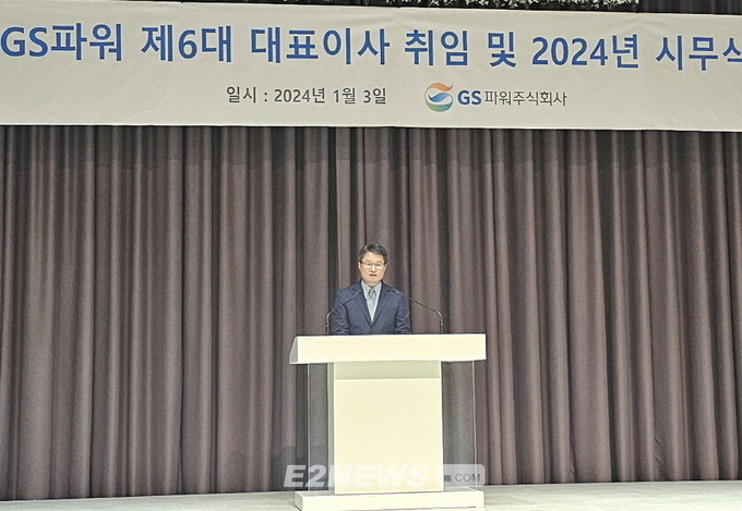 유재영 GS파워 신임 대표이사가 3일 열린 취임 및 시무식 행사에서 취임사를 하고 있다.(사진=GS파워)