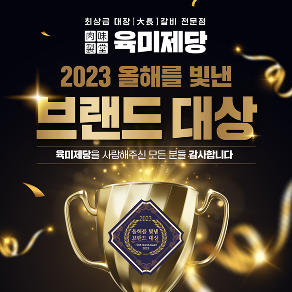 사진=육미제당 제공