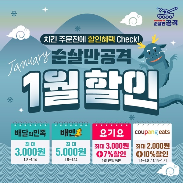 이미지=순살만공격 제공