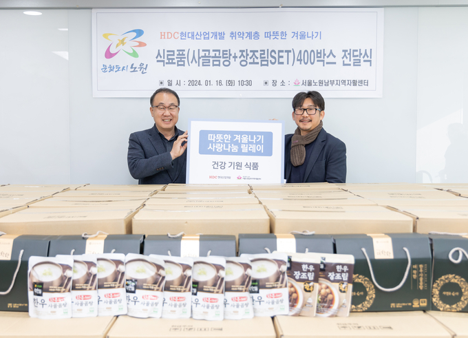 HDC현대산업개발은 16일 서울노원남부지역자활센터에 취약계층을 위한 ‘따뜻한 겨울나기’ 릴레이 기부식을 열고 쌀 3t과 곰탕 400세트를 기부했다. (왼쪽부터) 신왕섭 HDC현대산업개발 실장, 임근형 서울노원남부지역자활센터장(사진=HDC현대산업개발)