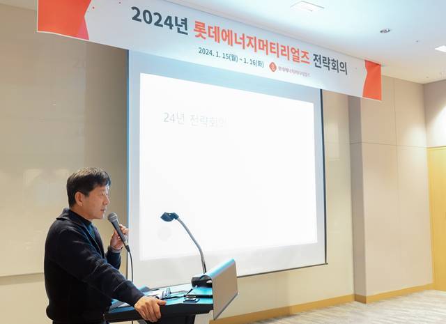 김연섭 롯데에너지머티리얼즈 대표가 지난 15일~16일 양일간 롯데리조트 부여에서 개최한 ‘2024년 롯데에너지머티리얼즈 전략회의’ 자리에서 참석한 주요 임직원들을 대상으로 지난해 경영 성과와 올해 회사의 주요 계획을 설명하고 있다.(사진=롯데에너지머티리얼즈)