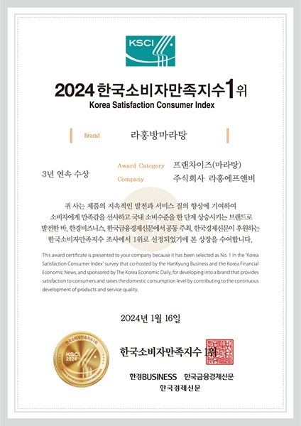 이미지=라홍방마라탕 제공
