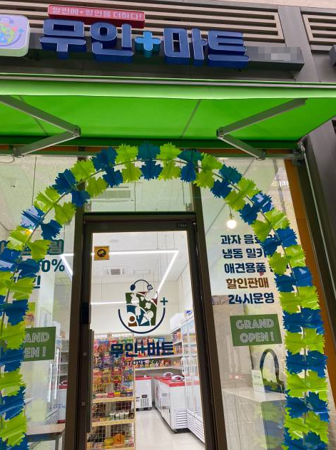 사진=무인플러스마트 제공
