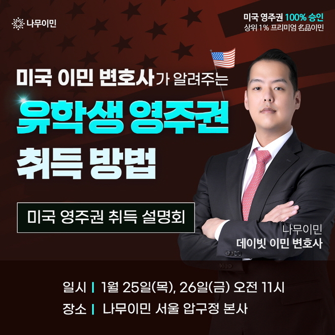 사진=나무이민 제공