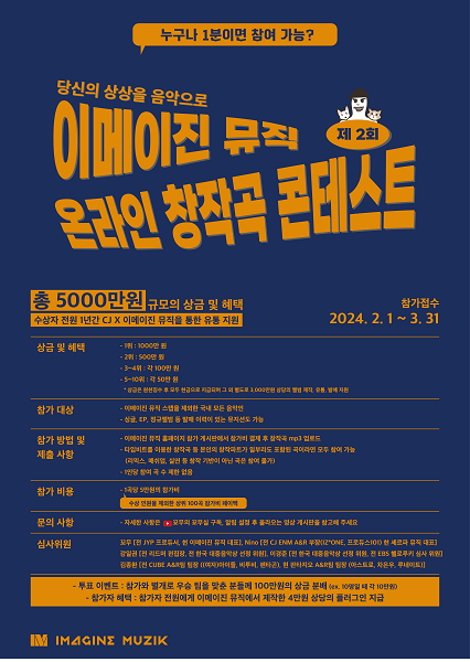 이미지=이메이진 뮤직 제공