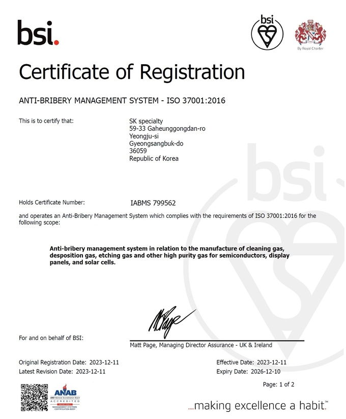 SK스페셜티 ISO37001 인증서(사진=SK(주)머티리얼즈)