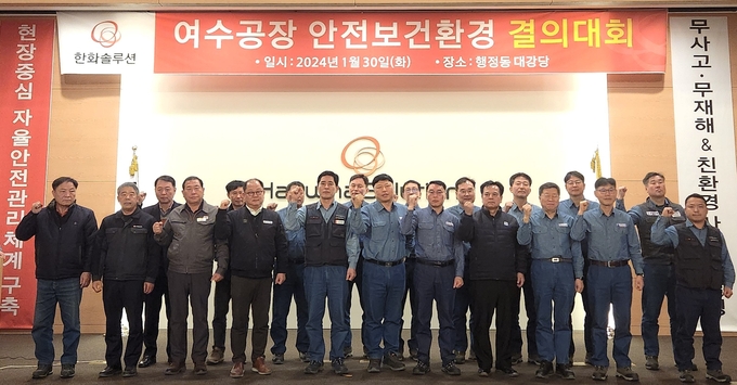 한화솔루션 안전보건환경 결의대회 단체사진 (좌로부터, 5번째 한화솔루션 김태열 노동조합위원장 6번째 한화솔루션 안인수 생산안전총괄, 7번째 한화솔루션 김재길 노동조합위원장)(사진=한화솔루션)