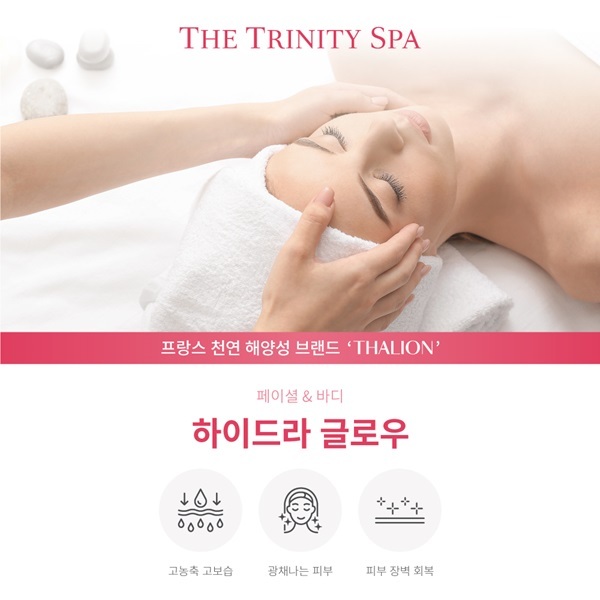 사진=더트리니티 스파 제공