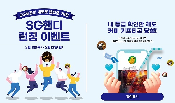 이미지=SG골프 제공