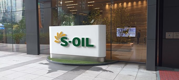 S-OIL 본사 전경(사진=박제성 기자)