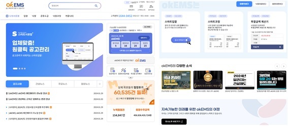 okEMS 리뉴얼 메인 페이지 콘텐츠/이미지<strong>=</strong>okEMS 제공