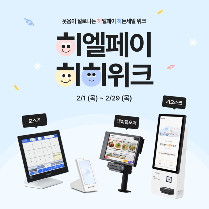 이미지=히엘페이 제공