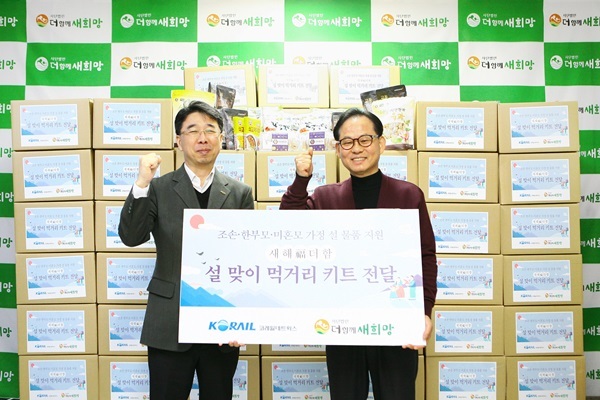 사진=코레일네트웍스 제공