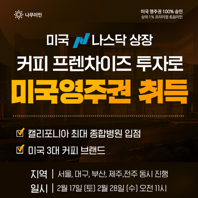 이미지=나무이민 제공