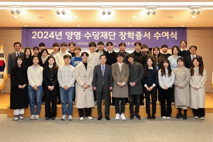 20일 서울 종로구 삼양그룹 본사 대강당에서 열린 ‘2024년도 장학증서 수여식’에서 양영∙수당재단 김윤 이사장과 학생들이 기념촬영을 하고 있다.(사진=삼양그룹)