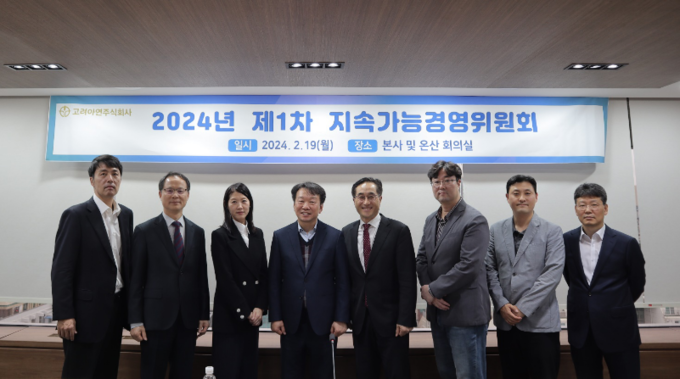  고려아연 지속가능경영위원회 정무경 위원장(왼쪽 4번째)을 비롯한 주요인원들이 회의 종료 후 기념촬영을 진행하고 있다.(사진=고려아연)