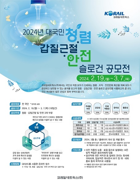 이미지=코레일네트웍스 제공