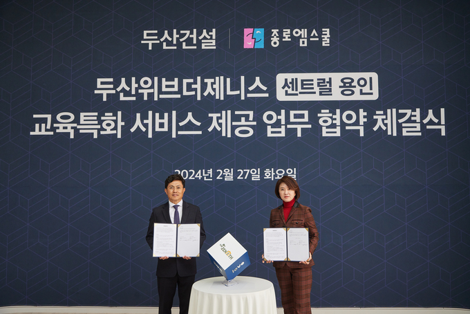 두산건설 오세욱 상무(좌), 성영남 종로엠스쿨 대표(사진=두산건설) 