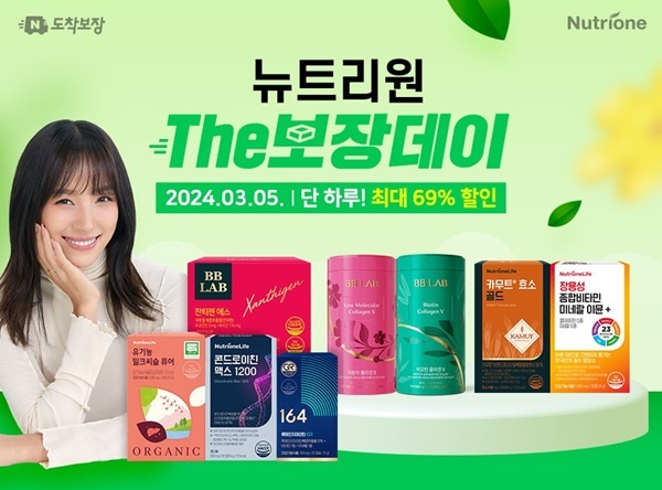 사진=뉴트리원 제공