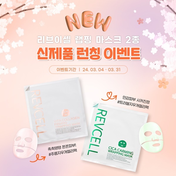 이미지=리브이셀 제공