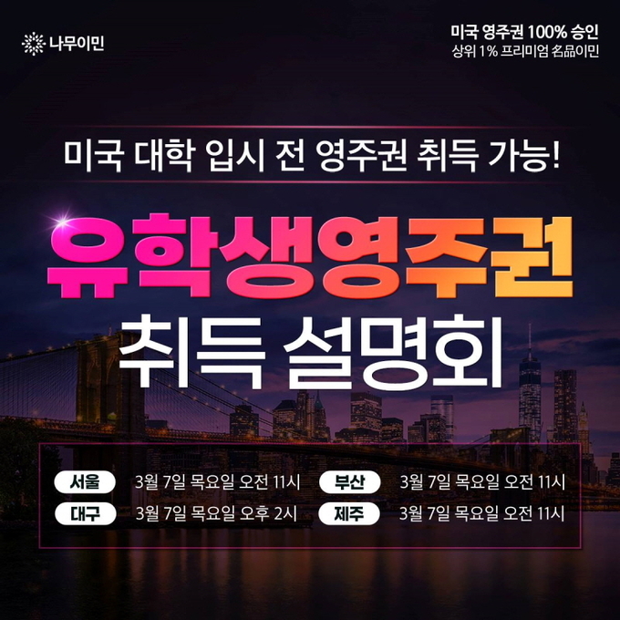 이미지=나무이민 제공