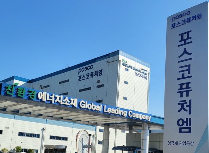 (사진=포스코퓨처엠) 