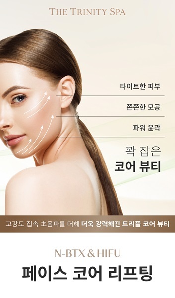 사진=더 트리니티 스파 제공