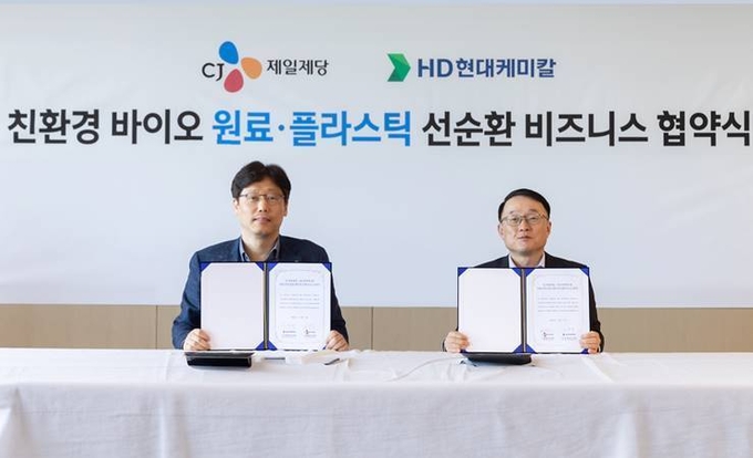 친환경 바이오 원료, 플라스틱 선순환 비즈니스 협약식에 참석한 고영규 HD현대케미칼 대표(오른쪽)와 김상익 CJ제일제당 식품한국대표.(사진=HD현대케미칼)