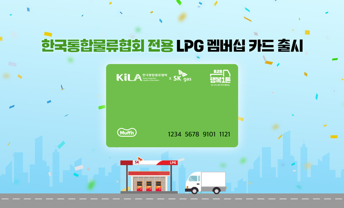 복호화_SK가스 택배업계 전용 멤버십 이미지(사진=SK가스)